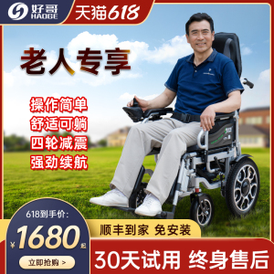 好哥电动轮椅车智能全自动折叠轻便双人老年残疾人专用老人代步车
