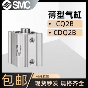 SMC_CQ2B_CDQ2B_12/16/20/25/32/40/50/63/80-10-20-DM_薄型气缸