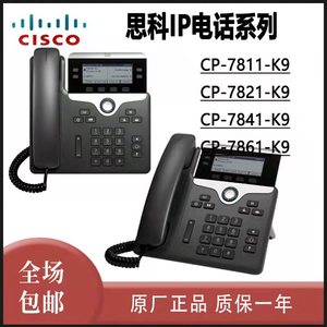 Cisco/思科CP-7821-K9= 企业网络IP电话办公电话机音频及会议系统