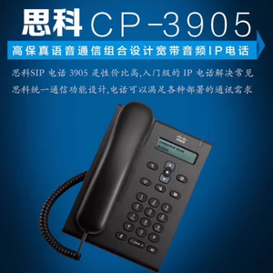 CISCO思科CP-3905= IP电话企业级入门话机网络办公电话机原装现货