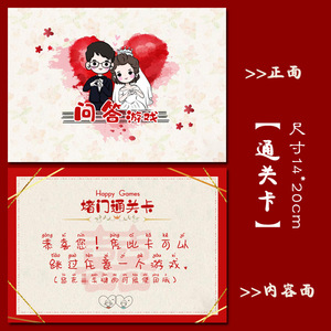 结婚接亲拦门卡新郎通关卡婚礼堵门游戏道具红色问答卡闯关卡