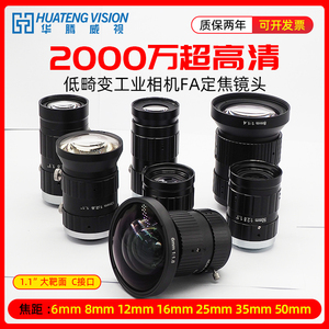 2000万1.1英寸高清工业相机FA定焦镜头C接口6 8 12 16 25 35 50mm