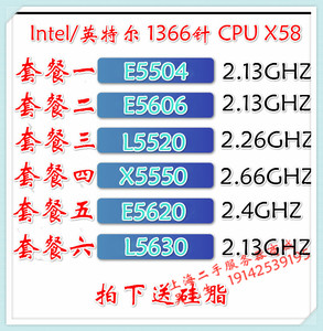 intel/英特尔至强l5520 4核 e5504 e5606 e5620 x5550 1366针 cpu