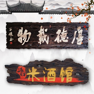 牌匾定做 纯手工火烧木匾仿古木雕门头木质复古店招 招牌刻字做旧