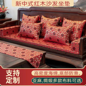 红木沙发坐垫套罩中式可拆洗实木沙发垫高密度海绵垫定做防滑加厚