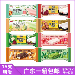 【包邮】15支明治meiji 栗子红豆雪糕抹茶芒果冰淇淋扁条装冰激凌