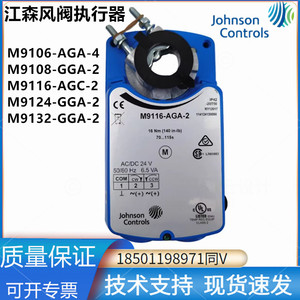 江森电动风阀执行器开关调节型驱动器M9108-AGA-2M91089116-GGA-2