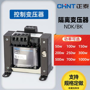 正泰控制变压器NDK-100va机床隔离BK-500单相380v转220v变36 24v