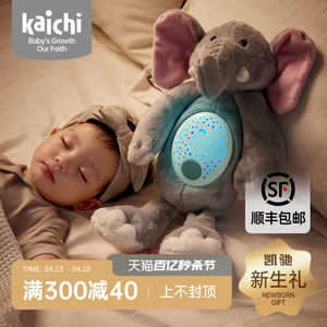 kaichi凯驰新生婴儿毛绒安抚礼盒小玩偶满月宝宝大象摇铃玩具礼物