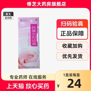 包邮】在田 爱可森 阿娜尔妇洁液 200ml*1瓶/盒 正品保证 RX