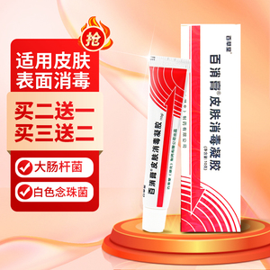 百草堂 百消膏 皮肤消毒凝胶10g含醋酸氯已定皮肤表面消毒剂xz
