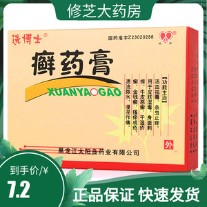 选博士 癣药膏 6g/盒 皮肤湿毒杀虫止痒活血瘙痒成疮牛皮恶癣甲癣糜烂