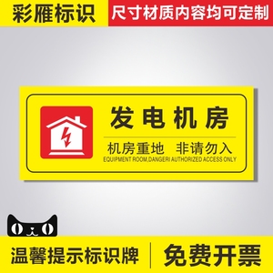 发电机房消防标识牌 提示机房重地非请勿入禁止吸烟提示标志安全警示