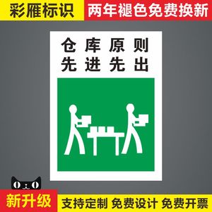 仓库原则先进先出禁止标识牌塑料板责任标牌安全第一提示牌警示请勿