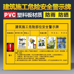 建筑施工危险部位安全警示牌塔吊升降机脚手架危险标志牌施工牌反光