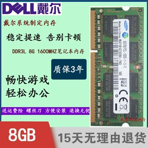 戴尔 灵越3442  3443 3541 3542 3543 3558 8g ddr3l笔记本内存条
