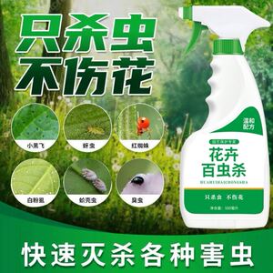 蔬菜杀虫剂无毒栀子花杀虫剂农药杀虫剂大全花卉植物专用通用灭虫