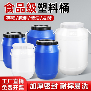 塑料桶圆桶食品级发酵桶大水桶堆肥密封桶化工桶大号储水桶酵素桶