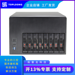 拓普龙8盘位nas机箱USB3.0热插拔服务器安装MicroATX主板flex电源
