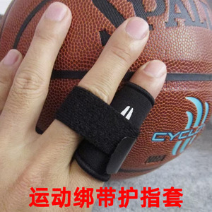 运动绑带护指套科比防护手指关节脱臼戳伤篮球排球运动护具装备