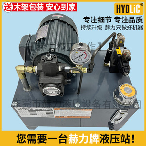变量泵高频液压站VP20液压系统0.75KW泵站1.5KW数控油压站HYDLIC