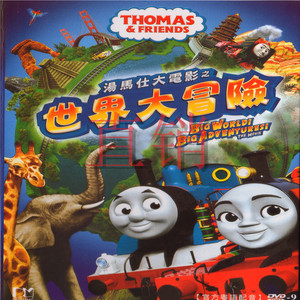 高清卡通电影 汤马仕大电影之si界大帽险 dvd光盘 粤语英语