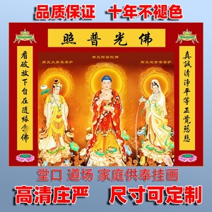 西方三圣画像 阿弥陀佛神像挂画大势至观世音菩萨家用供奉佛像画