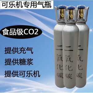 可乐机专用气瓶