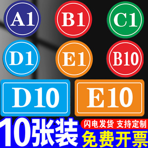 数字号码贴车间仓库货架编号牌机器设备桌号座位编号牌英文字母数字楼层区域分类编号库房存储标识牌贴纸定制