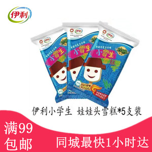 伊利小学生娃娃头雪糕冰淇淋40支装整件成都发货