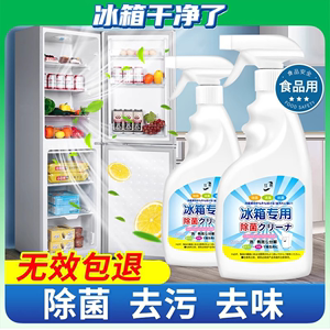 冰箱清洁剂除臭杀菌去异味胶圈胶条去霉菌斑多功能冰箱清洗剂专用