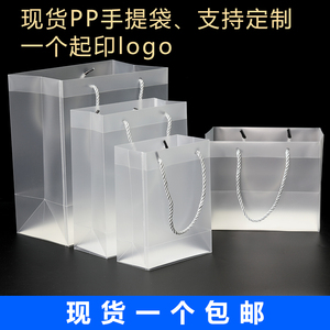 现货PP手提袋透明磨砂礼品袋PVC塑料硬包装袋环保袋定制定做logo