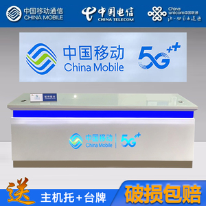 业务受理台移动电信5G营业厅柜台手机台席中国联通新款手机店前台