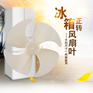 适用海尔统帅TCL新飞上菱电冰箱配件9.7CM风扇叶电机风叶风轮4叶
