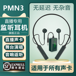PM N3声卡无线监听耳机套装直播蓝牙耳机主播耳返舞台演出户外智能降噪双立体声挂脖式抖音快手无线返听耳机