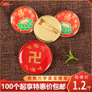 南无阿弥陀佛胸针