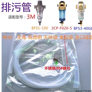 3M前置过滤器排水管 净水BFS1-100 3CP-F020-5 BFS3-40GL/RD排污