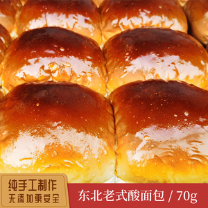 老式酸面包东北传统怀旧手工老式蛋糕松软酸甜发面面包10个装包邮