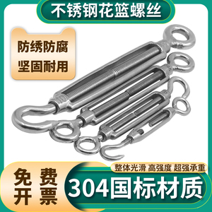 304不锈钢花篮螺丝钢丝绳索拉紧螺杆收紧器紧绳器紧线器花兰螺栓