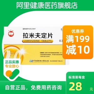 用药国产非进口拉米扶定片拉夫米定拉咪夫定拉米夫丁啦米芙2人付款30
