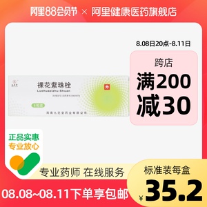 九芝堂 裸花紫珠栓 1.