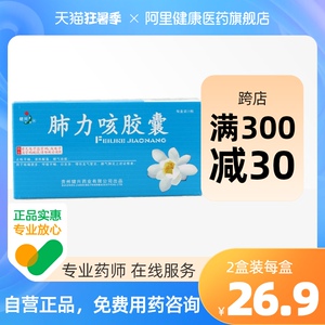 健兴肺力咳胶囊0.