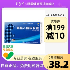 蓝金异维a酸软胶囊10mg*30粒/盒结节性痤疮