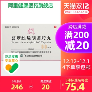 万联普罗雌烯阴道胶丸10粒用于外阴前庭部及阴道环部的萎缩性病变正品
