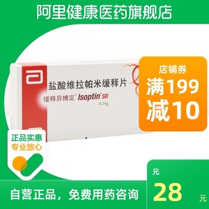 缓释异搏定isoptinsr盐酸维拉帕米缓释片0.