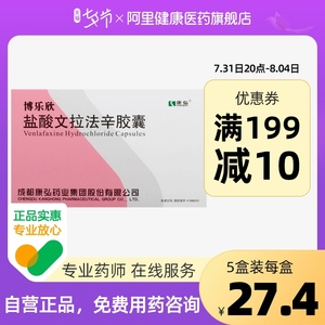 博乐欣盐酸文拉法辛胶囊