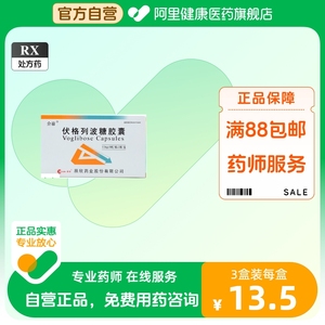 介容伏格列波糖胶囊0.2mg*30粒/盒正品保证2型糖尿病降血糖运动控制血糖口渴高血压多尿多饮高血糖降糖正品好药药店旗舰店官方旗舰