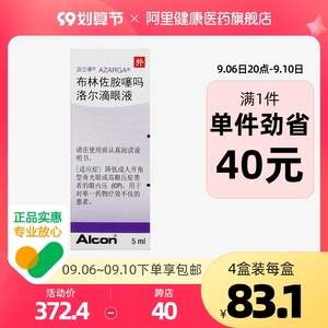 5ml*1瓶/盒视力模糊青光眼运动高眼压症开角型青光眼正品好药眼药水