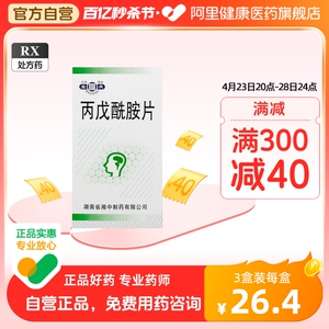 宝庆丙戊酰胺片0.2g*60片/盒正品旗舰旗舰店官方运动癫痫紊乱直发