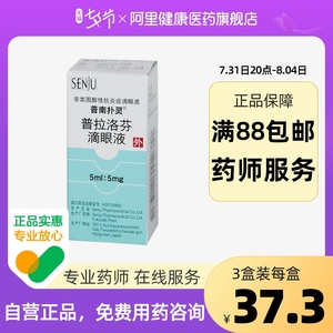 普南扑灵/pranopulin普拉洛芬滴眼液5ml*1瓶/盒眼睛瘙痒视力模糊结膜